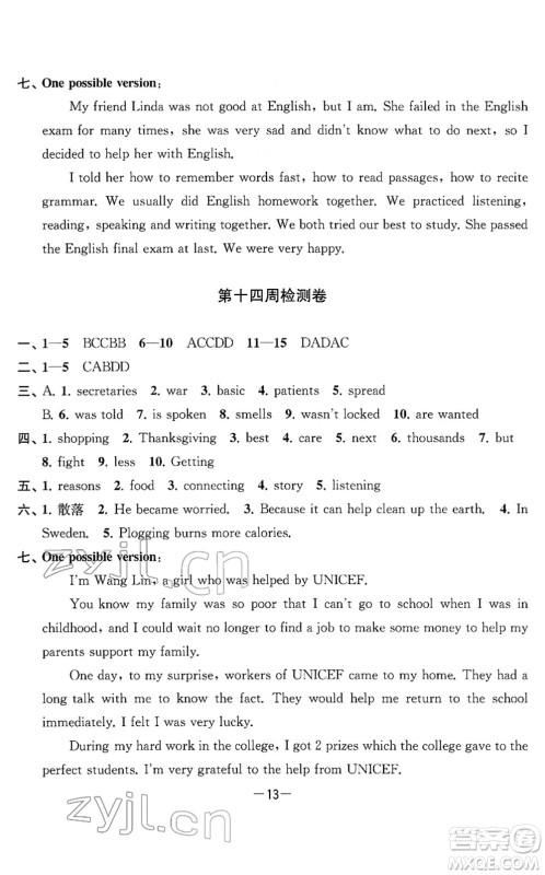 江苏人民出版社2022名校起航全能检测卷八年级英语下册译林版答案 江苏人民出版社2022名校起航全能检测卷八年级英语下册译林版答案