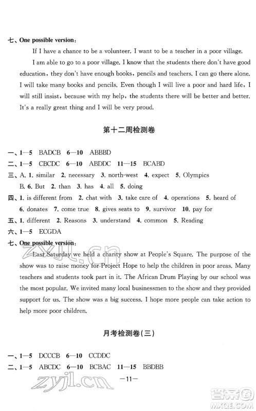 江苏人民出版社2022名校起航全能检测卷八年级英语下册译林版答案