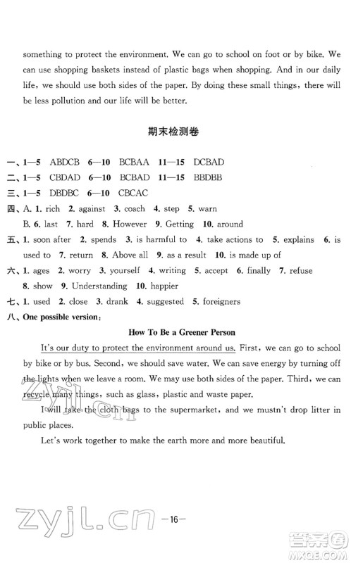 江苏人民出版社2022名校起航全能检测卷八年级英语下册译林版答案 江苏人民出版社2022名校起航全能检测卷八年级英语下册译林版答案