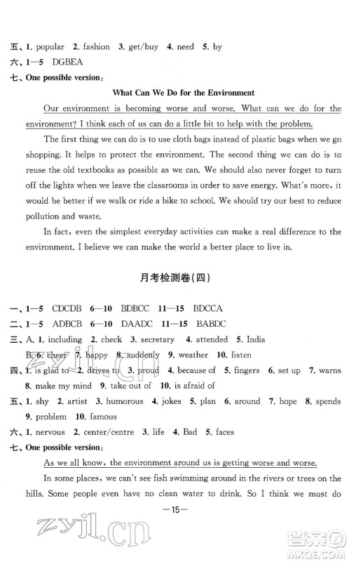 江苏人民出版社2022名校起航全能检测卷八年级英语下册译林版答案 江苏人民出版社2022名校起航全能检测卷八年级英语下册译林版答案