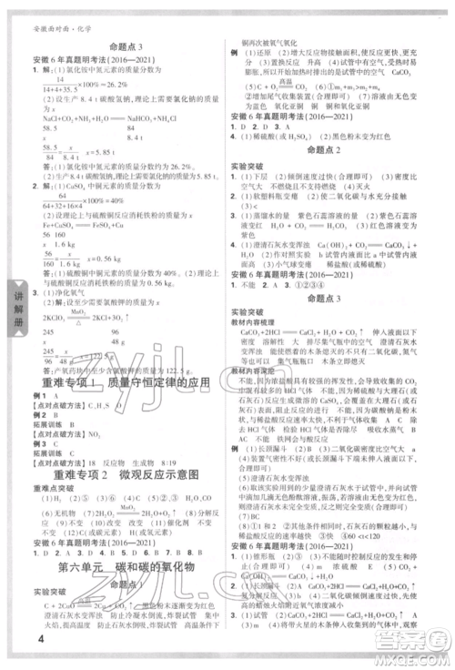 新疆青少年出版社2022中考面对面九年级化学通用版安徽专版参考答案 新疆青少年出版社2022中考面对面九年级化学通用版安徽专版参考答案
