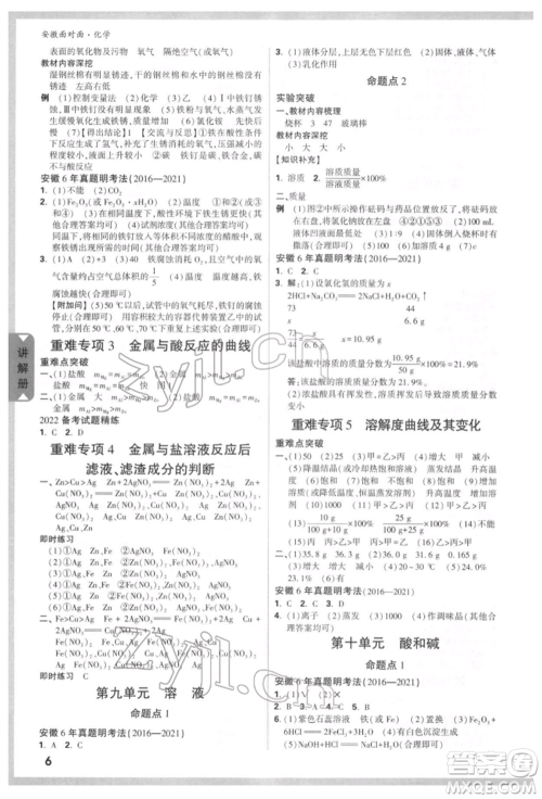 新疆青少年出版社2022中考面对面九年级化学通用版安徽专版参考答案 新疆青少年出版社2022中考面对面九年级化学通用版安徽专版参考答案