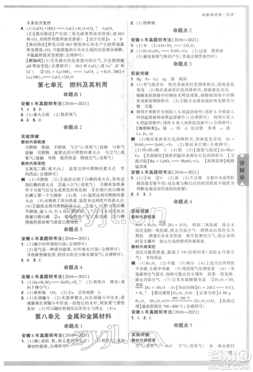 新疆青少年出版社2022中考面对面九年级化学通用版安徽专版参考答案 新疆青少年出版社2022中考面对面九年级化学通用版安徽专版参考答案