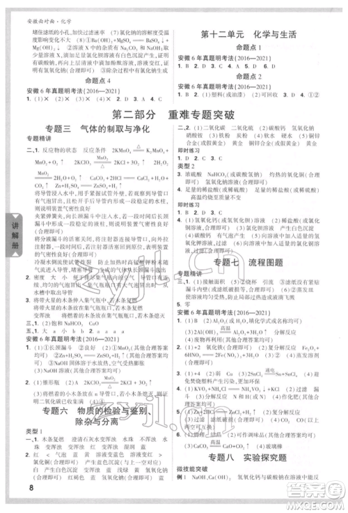新疆青少年出版社2022中考面对面九年级化学通用版安徽专版参考答案 新疆青少年出版社2022中考面对面九年级化学通用版安徽专版参考答案