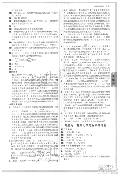 新疆青少年出版社2022中考面对面九年级化学通用版安徽专版参考答案 新疆青少年出版社2022中考面对面九年级化学通用版安徽专版参考答案
