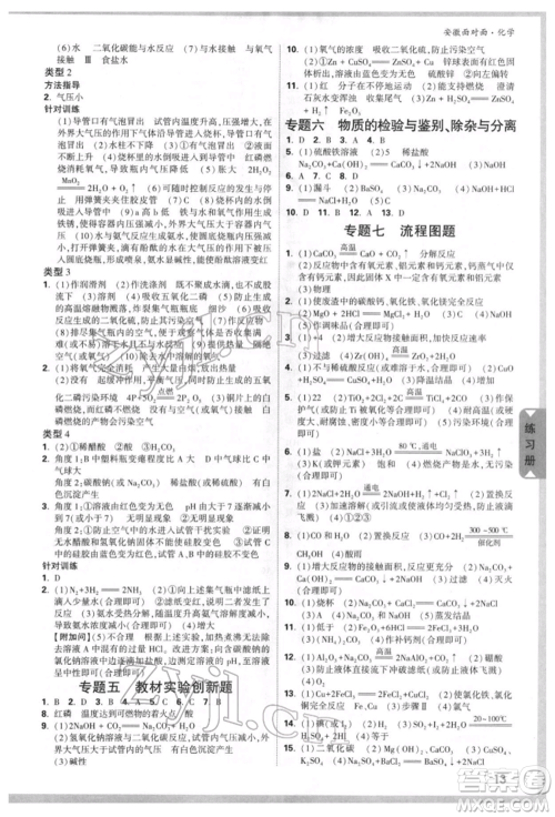 新疆青少年出版社2022中考面对面九年级化学通用版安徽专版参考答案 新疆青少年出版社2022中考面对面九年级化学通用版安徽专版参考答案