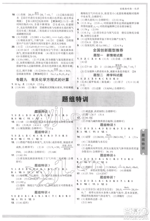 新疆青少年出版社2022中考面对面九年级化学通用版安徽专版参考答案 新疆青少年出版社2022中考面对面九年级化学通用版安徽专版参考答案