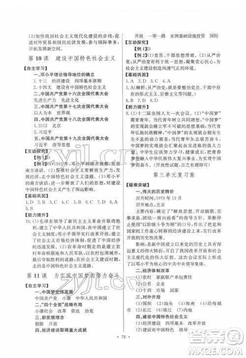 长江少年儿童出版社2022长江全能学案同步练习册八年级历史下册人教版答案