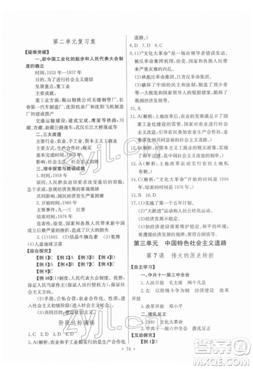 长江少年儿童出版社2022长江全能学案同步练习册八年级历史下册人教版答案