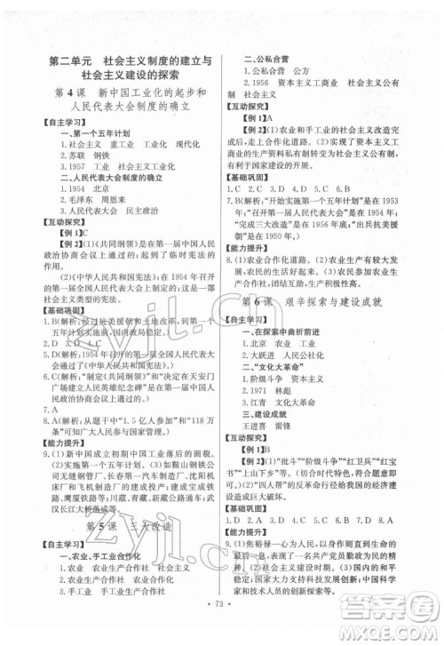 长江少年儿童出版社2022长江全能学案同步练习册八年级历史下册人教版答案 长江少年儿童出版社2022长江全能学案同步练习册八年级历史下册人教版答案