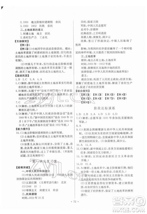 长江少年儿童出版社2022长江全能学案同步练习册八年级历史下册人教版答案 长江少年儿童出版社2022长江全能学案同步练习册八年级历史下册人教版答案