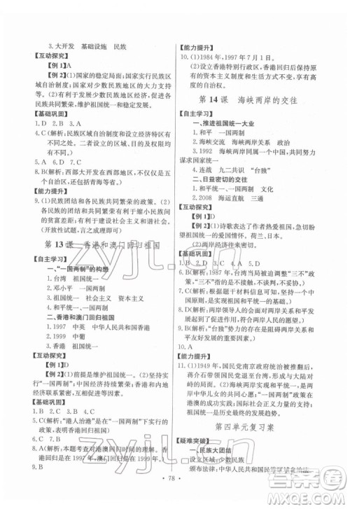 长江少年儿童出版社2022长江全能学案同步练习册八年级历史下册人教版答案 长江少年儿童出版社2022长江全能学案同步练习册八年级历史下册人教版答案