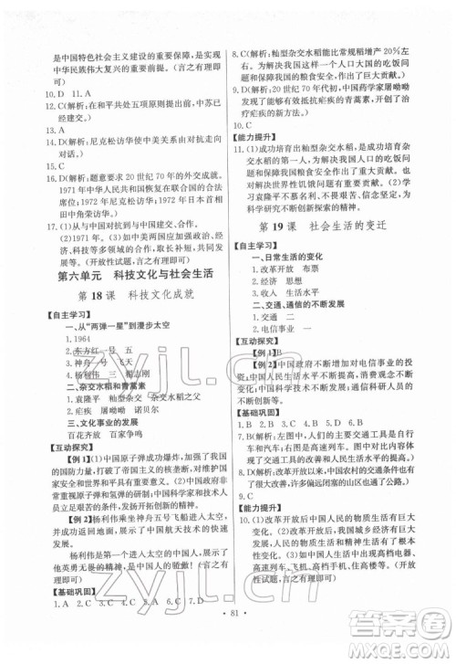 长江少年儿童出版社2022长江全能学案同步练习册八年级历史下册人教版答案