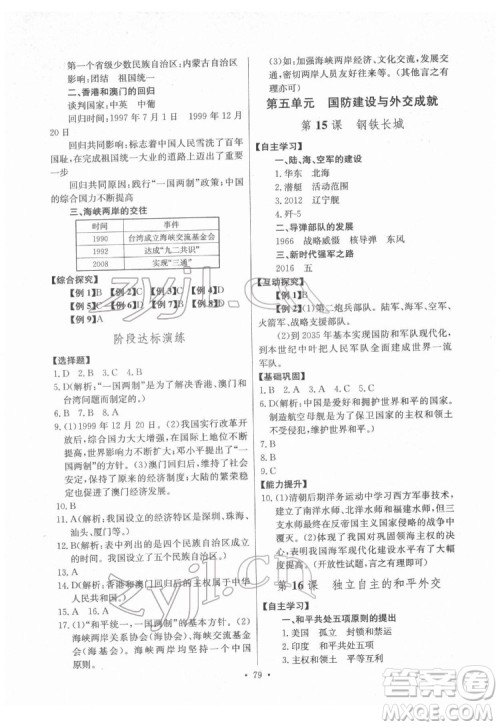 长江少年儿童出版社2022长江全能学案同步练习册八年级历史下册人教版答案