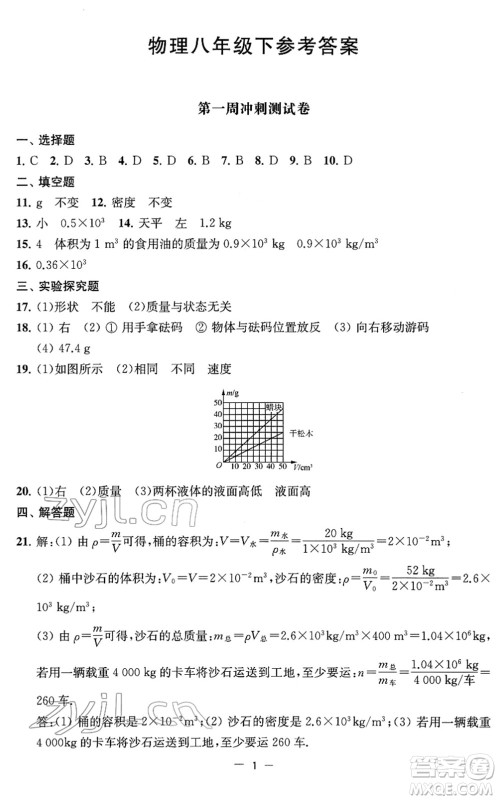 江苏人民出版社2022名校起航全能检测卷八年级物理下册苏科版答案 江苏人民出版社2022名校起航全能检测卷八年级物理下册苏科版答案