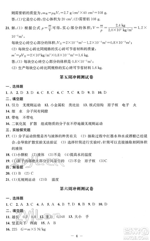 江苏人民出版社2022名校起航全能检测卷八年级物理下册苏科版答案 江苏人民出版社2022名校起航全能检测卷八年级物理下册苏科版答案
