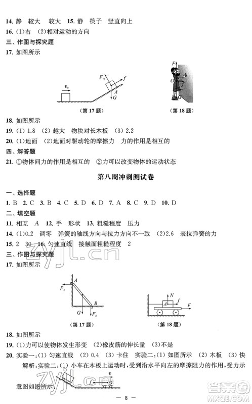 江苏人民出版社2022名校起航全能检测卷八年级物理下册苏科版答案 江苏人民出版社2022名校起航全能检测卷八年级物理下册苏科版答案