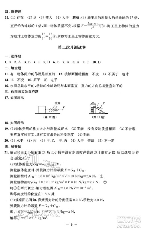 江苏人民出版社2022名校起航全能检测卷八年级物理下册苏科版答案