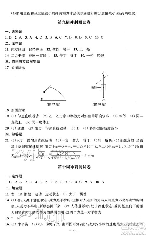 江苏人民出版社2022名校起航全能检测卷八年级物理下册苏科版答案 江苏人民出版社2022名校起航全能检测卷八年级物理下册苏科版答案