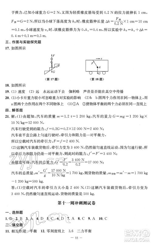 江苏人民出版社2022名校起航全能检测卷八年级物理下册苏科版答案 江苏人民出版社2022名校起航全能检测卷八年级物理下册苏科版答案
