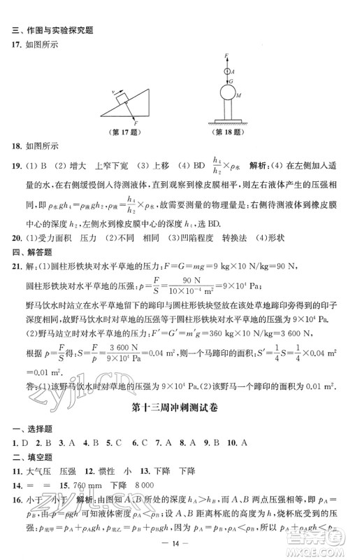 江苏人民出版社2022名校起航全能检测卷八年级物理下册苏科版答案 江苏人民出版社2022名校起航全能检测卷八年级物理下册苏科版答案