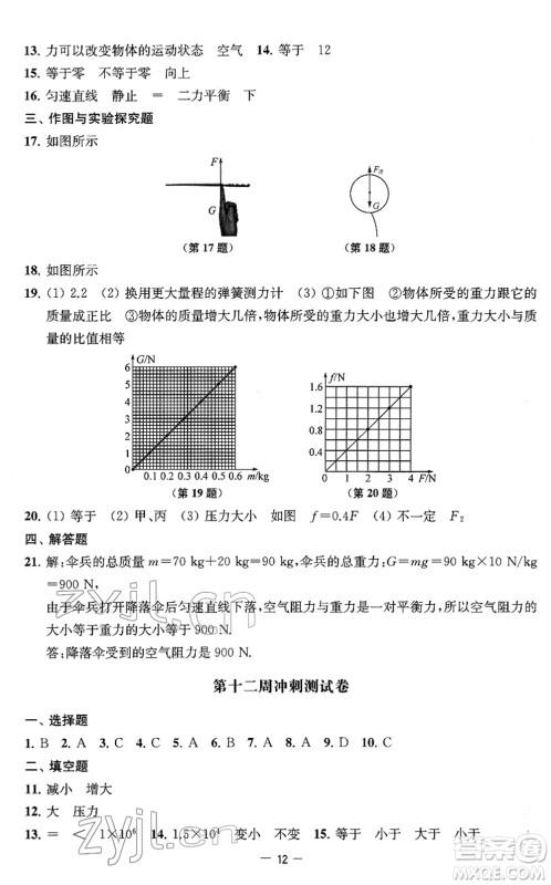 江苏人民出版社2022名校起航全能检测卷八年级物理下册苏科版答案 江苏人民出版社2022名校起航全能检测卷八年级物理下册苏科版答案