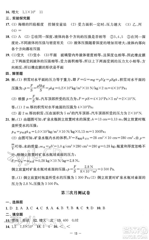 江苏人民出版社2022名校起航全能检测卷八年级物理下册苏科版答案 江苏人民出版社2022名校起航全能检测卷八年级物理下册苏科版答案