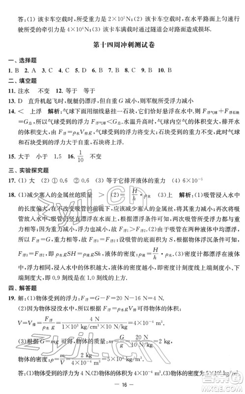 江苏人民出版社2022名校起航全能检测卷八年级物理下册苏科版答案 江苏人民出版社2022名校起航全能检测卷八年级物理下册苏科版答案