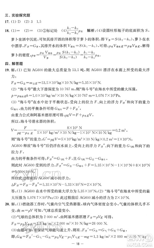 江苏人民出版社2022名校起航全能检测卷八年级物理下册苏科版答案 江苏人民出版社2022名校起航全能检测卷八年级物理下册苏科版答案