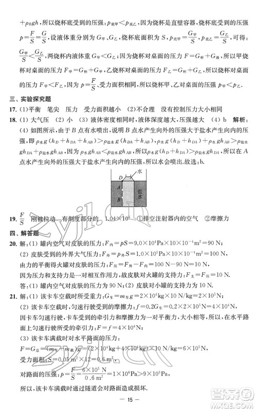 江苏人民出版社2022名校起航全能检测卷八年级物理下册苏科版答案 江苏人民出版社2022名校起航全能检测卷八年级物理下册苏科版答案
