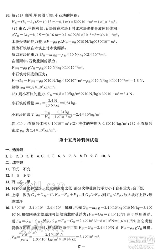 江苏人民出版社2022名校起航全能检测卷八年级物理下册苏科版答案 江苏人民出版社2022名校起航全能检测卷八年级物理下册苏科版答案