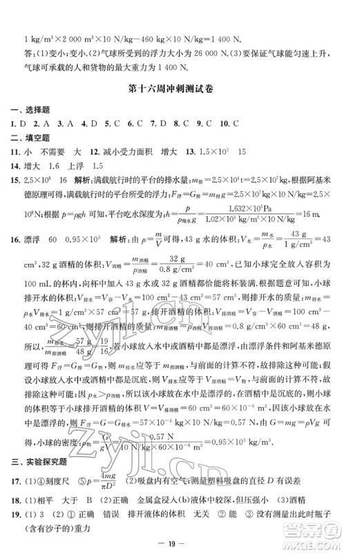 江苏人民出版社2022名校起航全能检测卷八年级物理下册苏科版答案 江苏人民出版社2022名校起航全能检测卷八年级物理下册苏科版答案