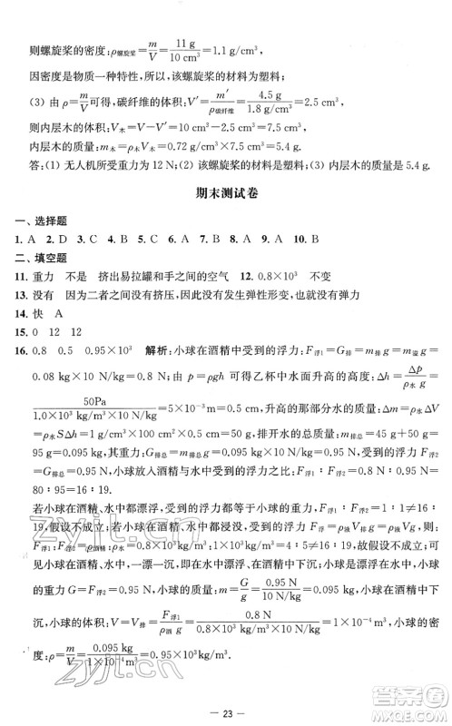 江苏人民出版社2022名校起航全能检测卷八年级物理下册苏科版答案 江苏人民出版社2022名校起航全能检测卷八年级物理下册苏科版答案