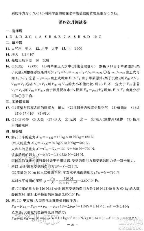 江苏人民出版社2022名校起航全能检测卷八年级物理下册苏科版答案 江苏人民出版社2022名校起航全能检测卷八年级物理下册苏科版答案