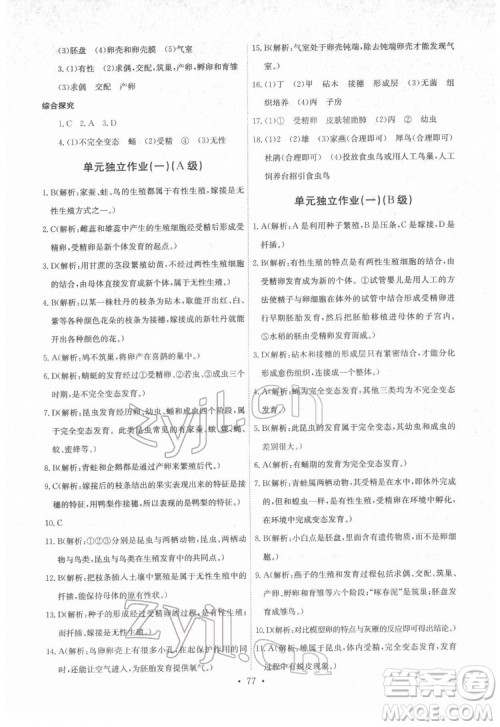 崇文书局2022长江全能学案同步练习册生物学八年级下册人教版答案