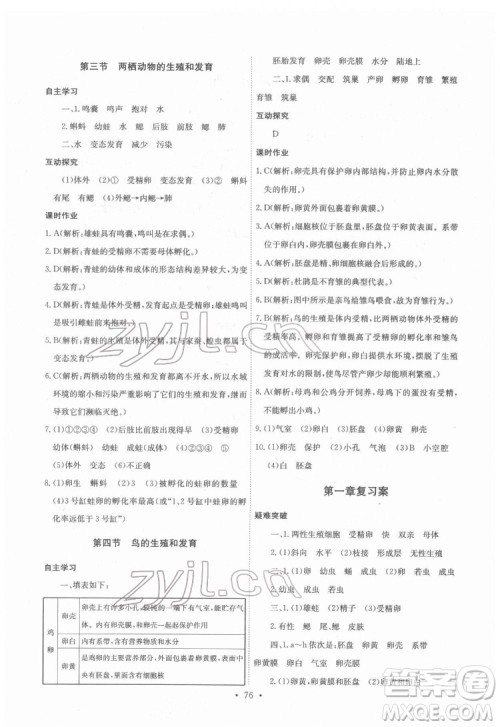 崇文书局2022长江全能学案同步练习册生物学八年级下册人教版答案