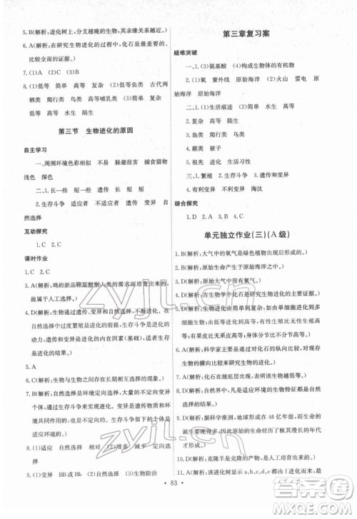 崇文书局2022长江全能学案同步练习册生物学八年级下册人教版答案