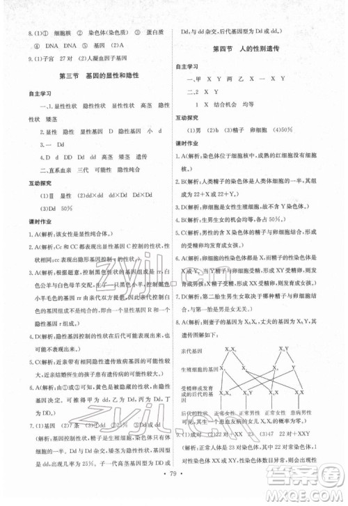 崇文书局2022长江全能学案同步练习册生物学八年级下册人教版答案