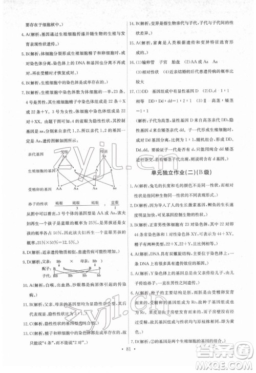 崇文书局2022长江全能学案同步练习册生物学八年级下册人教版答案