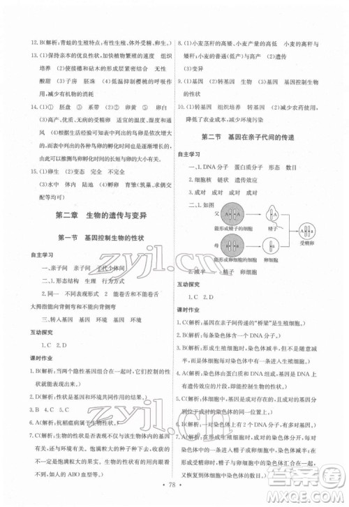 崇文书局2022长江全能学案同步练习册生物学八年级下册人教版答案