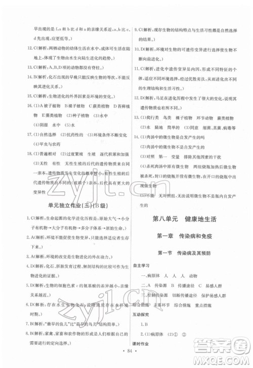 崇文书局2022长江全能学案同步练习册生物学八年级下册人教版答案