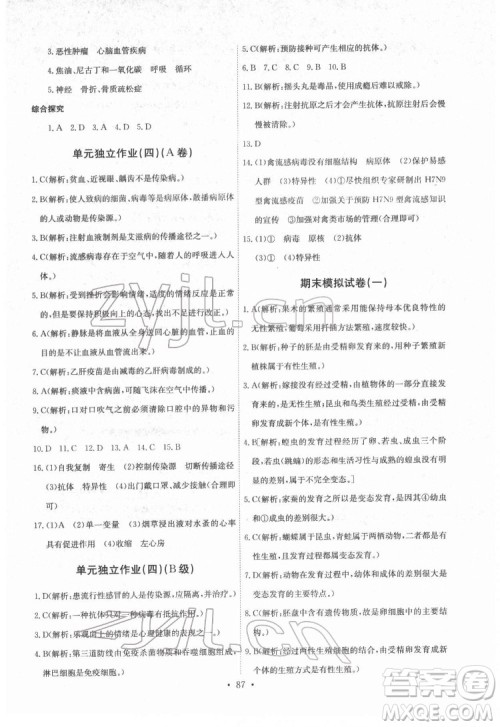 崇文书局2022长江全能学案同步练习册生物学八年级下册人教版答案