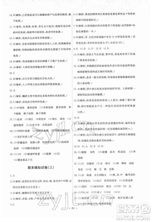 崇文书局2022长江全能学案同步练习册生物学八年级下册人教版答案