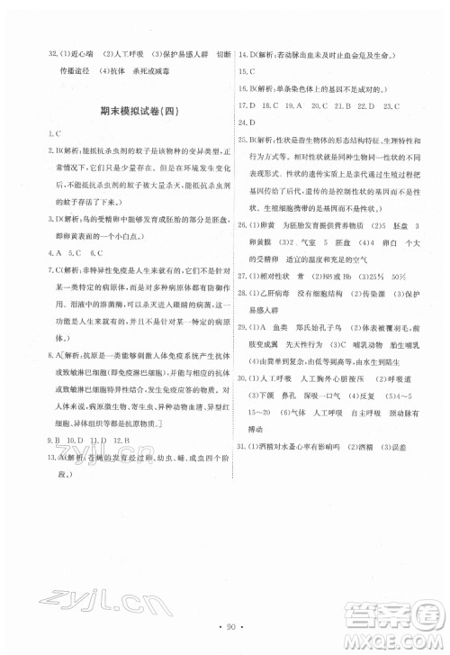 崇文书局2022长江全能学案同步练习册生物学八年级下册人教版答案