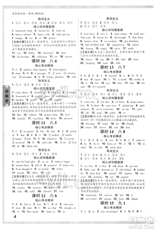 新疆青少年出版社2022中考面对面九年级英语课标版重庆专版参考答案