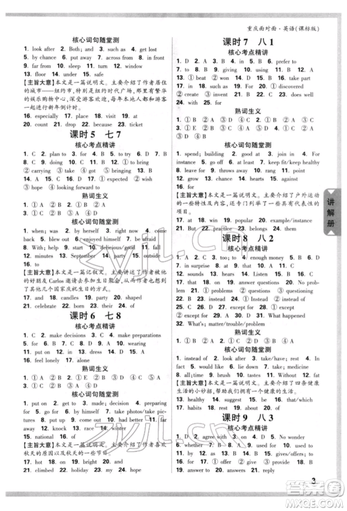 新疆青少年出版社2022中考面对面九年级英语课标版重庆专版参考答案 新疆青少年出版社2022中考面对面九年级英语课标版重庆专版参考答案