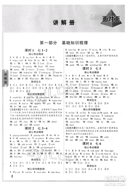 新疆青少年出版社2022中考面对面九年级英语课标版重庆专版参考答案 新疆青少年出版社2022中考面对面九年级英语课标版重庆专版参考答案