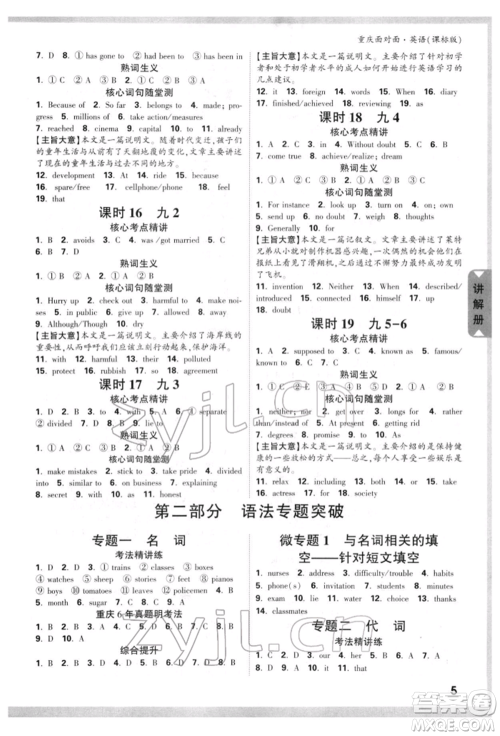 新疆青少年出版社2022中考面对面九年级英语课标版重庆专版参考答案