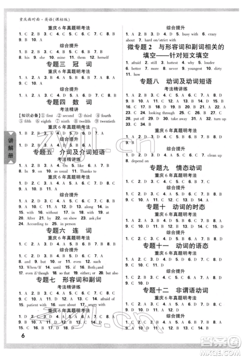 新疆青少年出版社2022中考面对面九年级英语课标版重庆专版参考答案