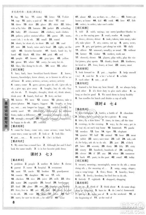 新疆青少年出版社2022中考面对面九年级英语课标版重庆专版参考答案 新疆青少年出版社2022中考面对面九年级英语课标版重庆专版参考答案